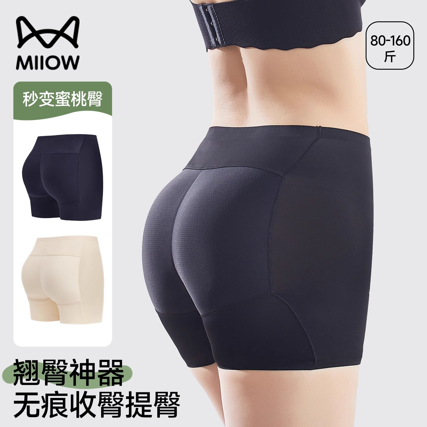 猫人蜜桃臀假屁股提臀内裤自然款薄2025新款收腹裤妈妈臀凹陷神器