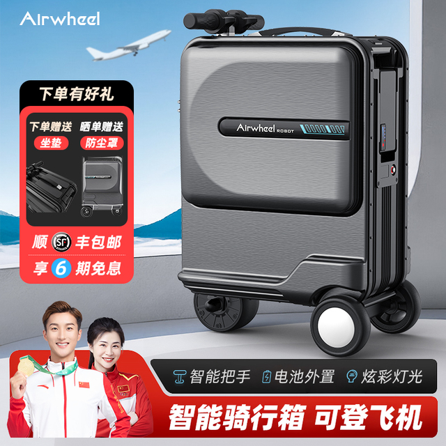 airwheel电动车行李箱智能旅行箱女骑行拉杆20寸登机箱男通勤出游