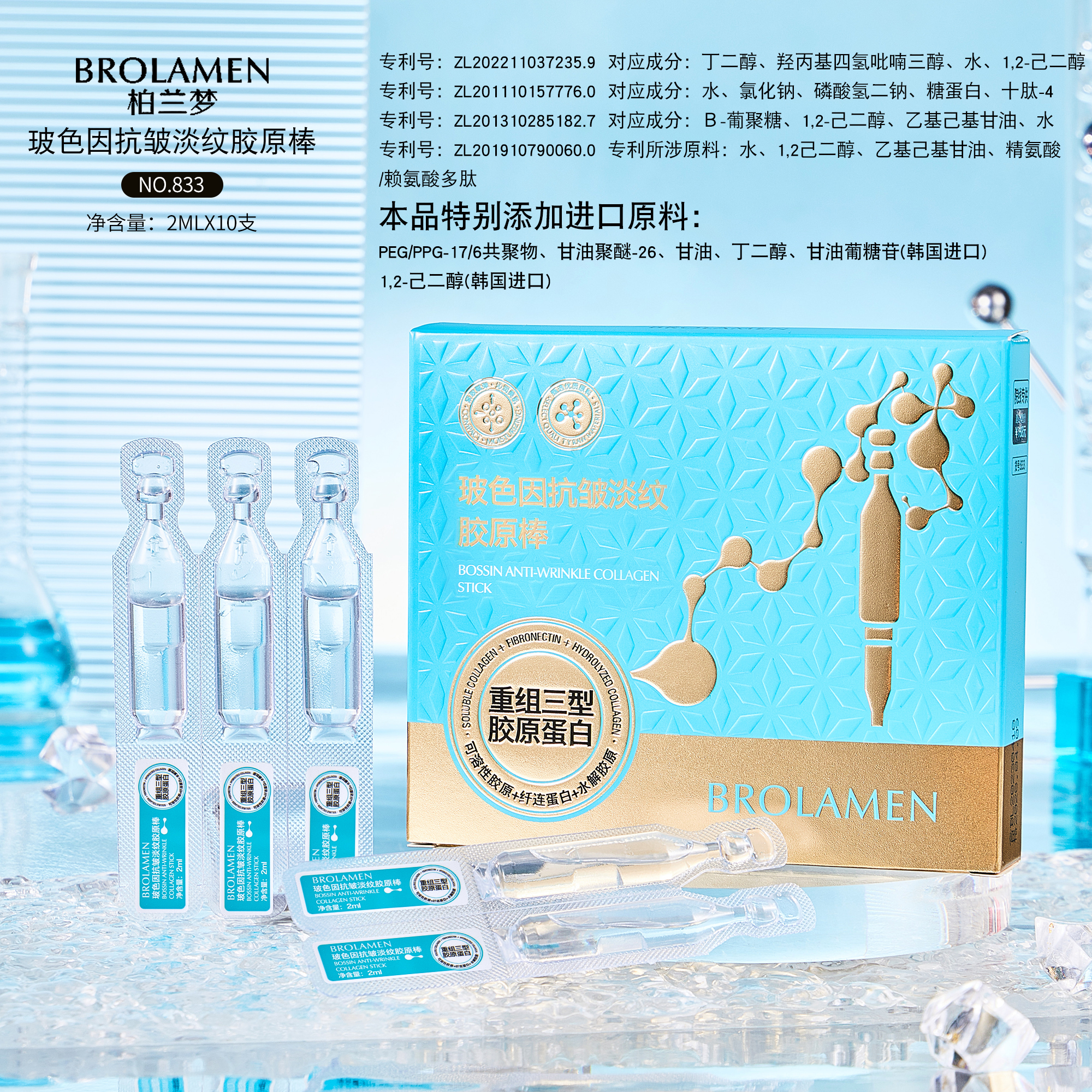 柏兰梦玻色因抗皱淡纹胶原棒精华原液补水保湿精华液2mlX10支