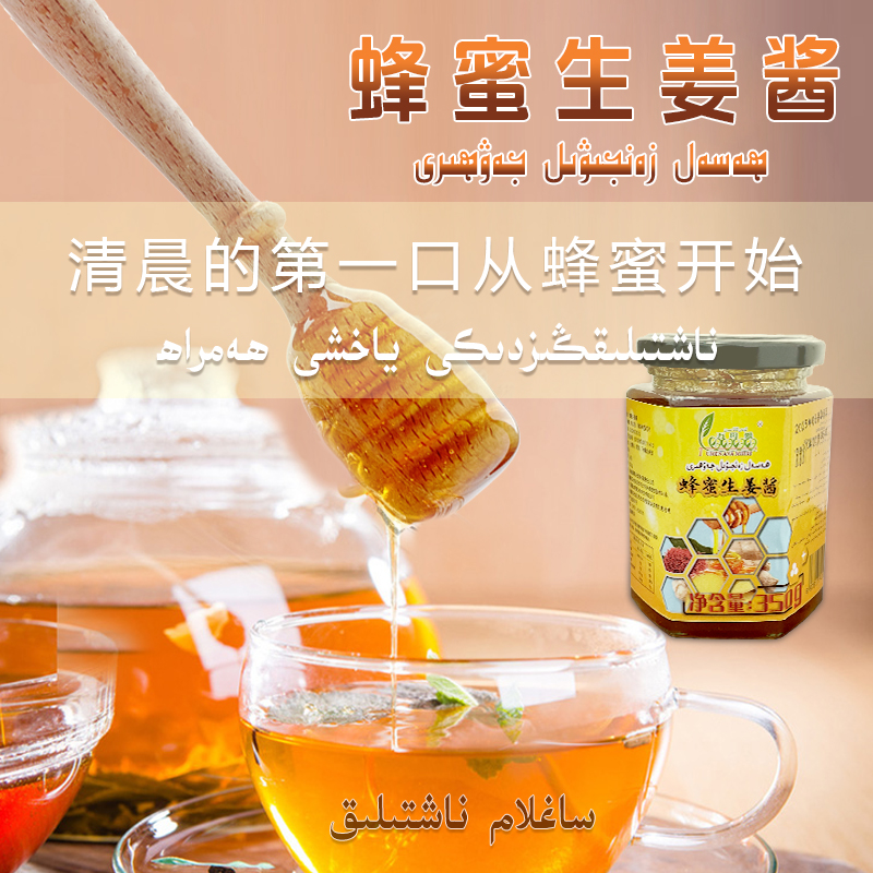 万母爱万母爱蜂蜜生姜酱（350克）