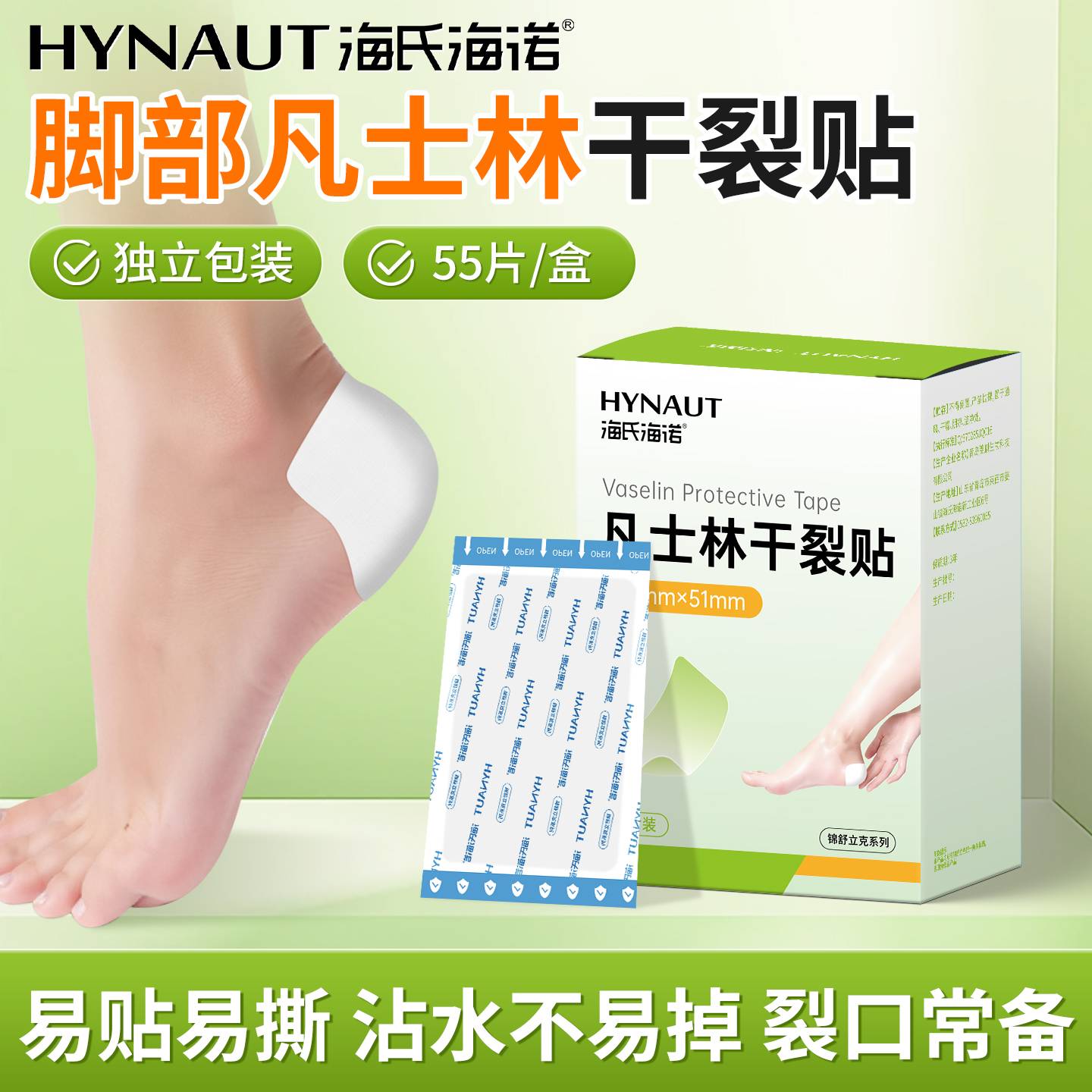 海氏海诺凡士林手部足部干裂贴冬季干裂皲裂防护保湿独立包装