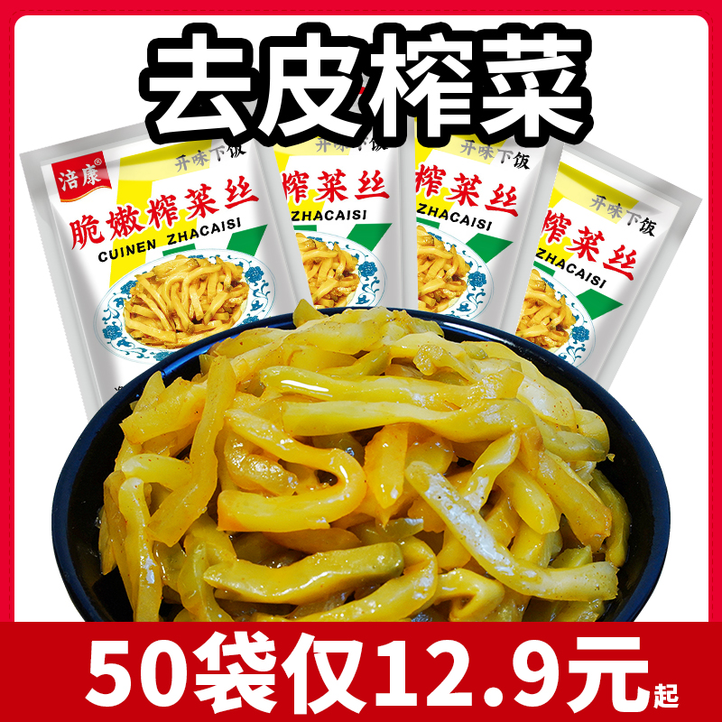 【到手50袋】涪陵特产涪康脆嫩榨菜丝鲜香爽口咸菜泡菜即食腌菜实惠