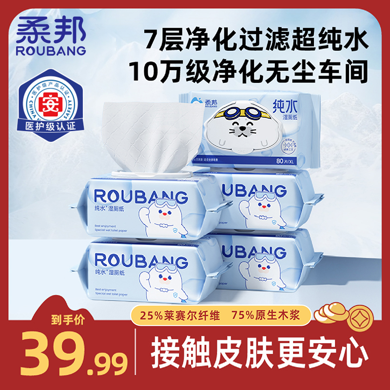 【升级加大加厚】柔邦医护级纯水卫生湿厕纸点断式大包80抽女士用