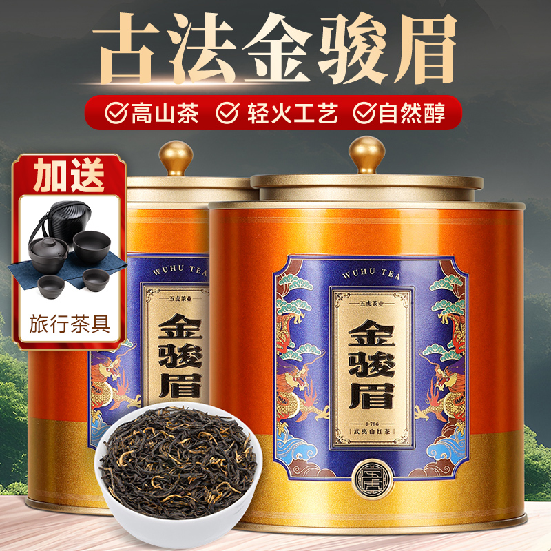 五虎金骏眉春茶浓香福建高山红茶金俊眉茶叶新茶罐装送礼
