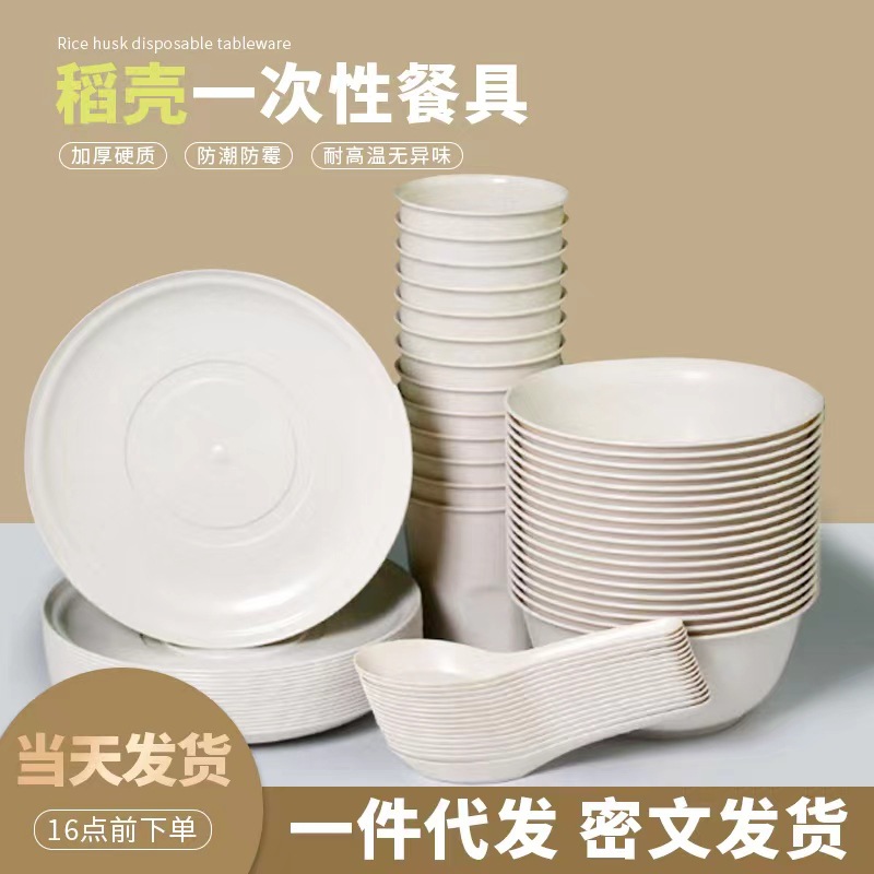 稻壳碗一次性餐具碗筷套装盘子装菜硬质家用碟子质量好的一次性碗
