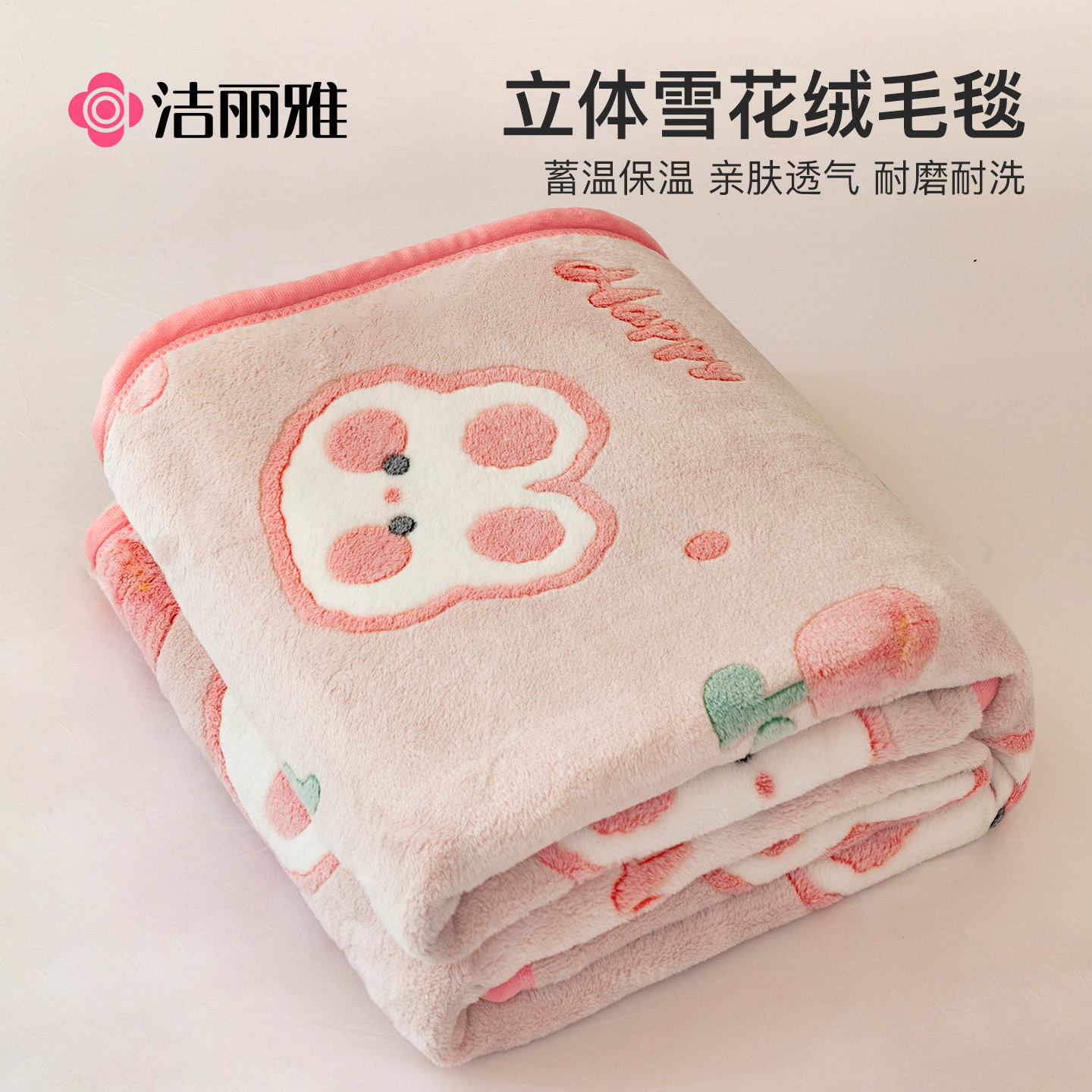 洁丽雅冬季雪花绒毛毯加厚午休毯珊瑚绒毯子沙发盖毯法兰绒床上用