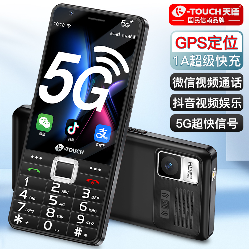 天语P70 5G全网通智能手机大屏触屏老年手机视频通话微信支付拍照