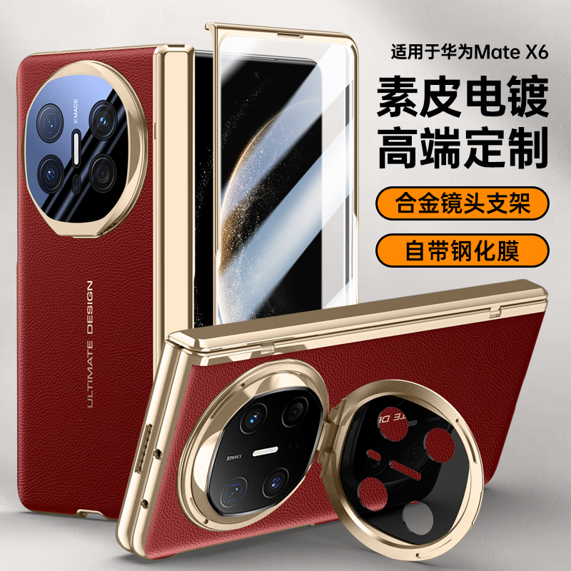 睿享适用于华为MateX6手机壳X6真皮铰链防摔全包壳膜一体保护壳