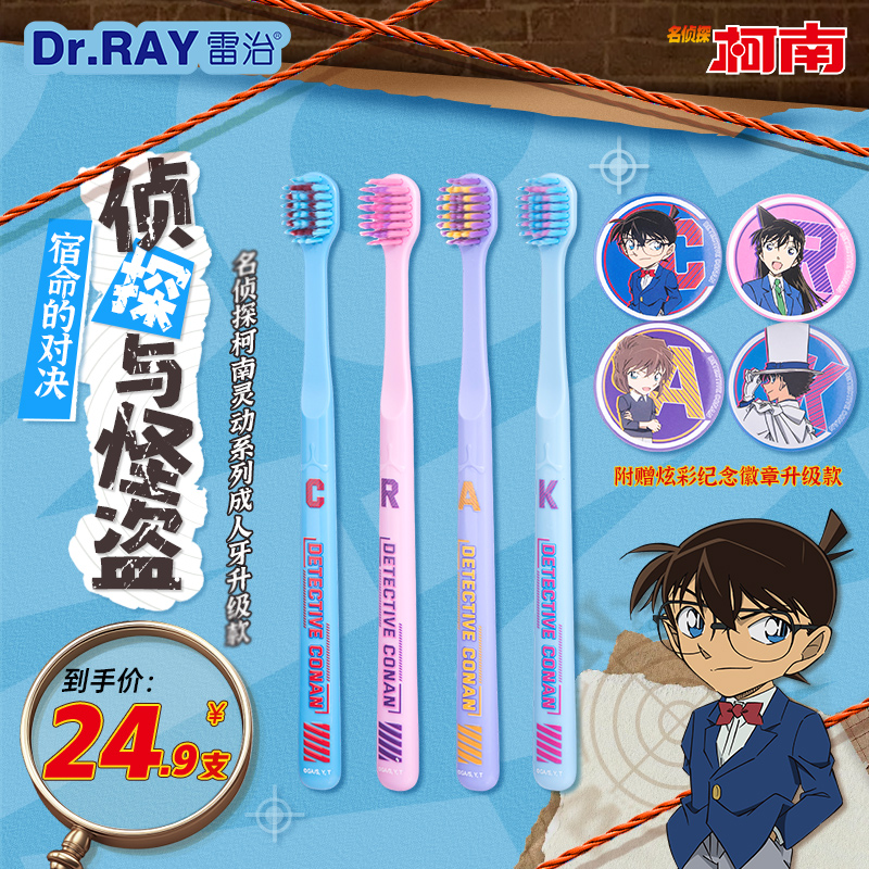 雷治名侦探柯南正版联名心动系列棉感软毛宽头牙刷赠徽章吧唧谷子