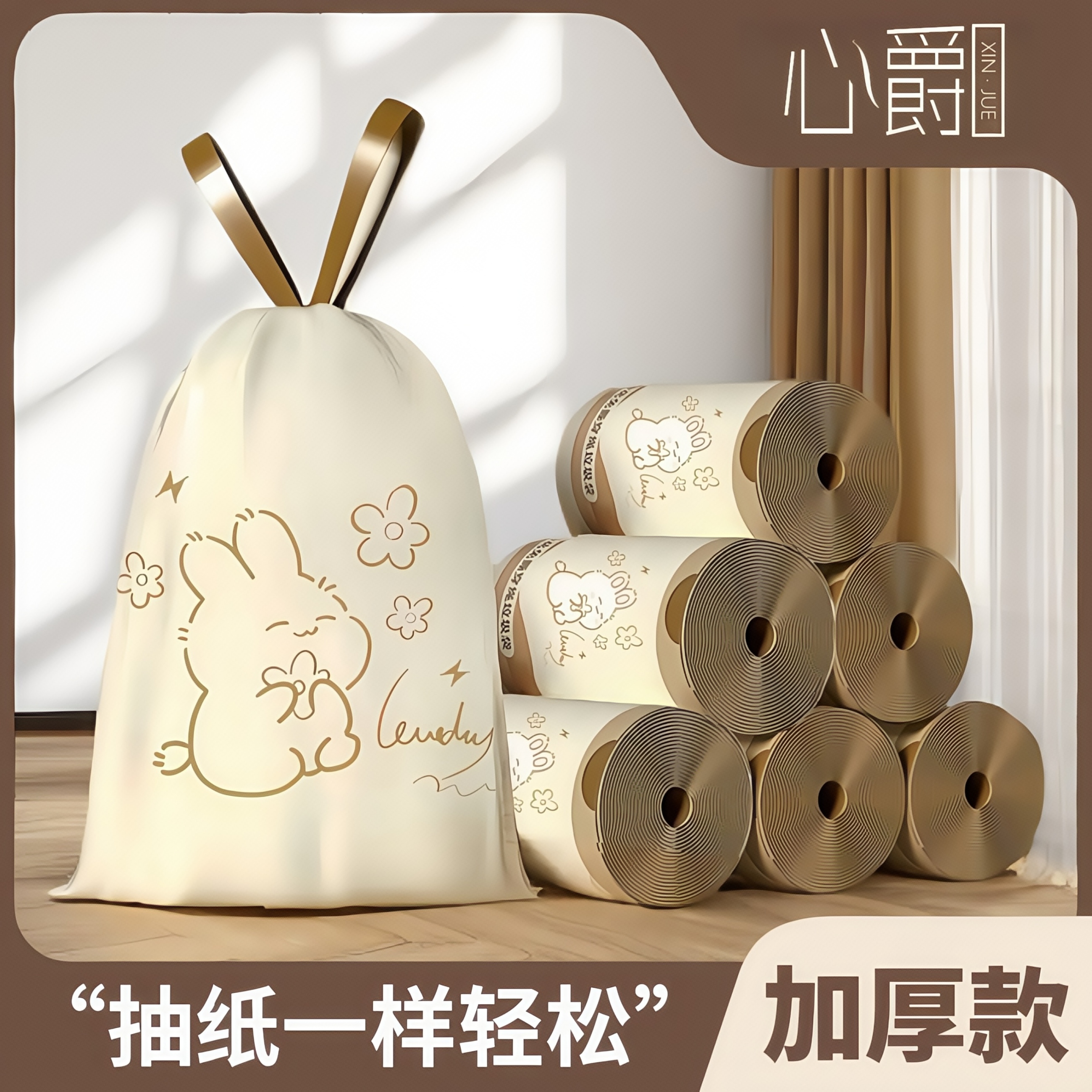 【专属】心爵免撕抽绳垃圾袋加厚手提家用自动收口宿舍清洁袋