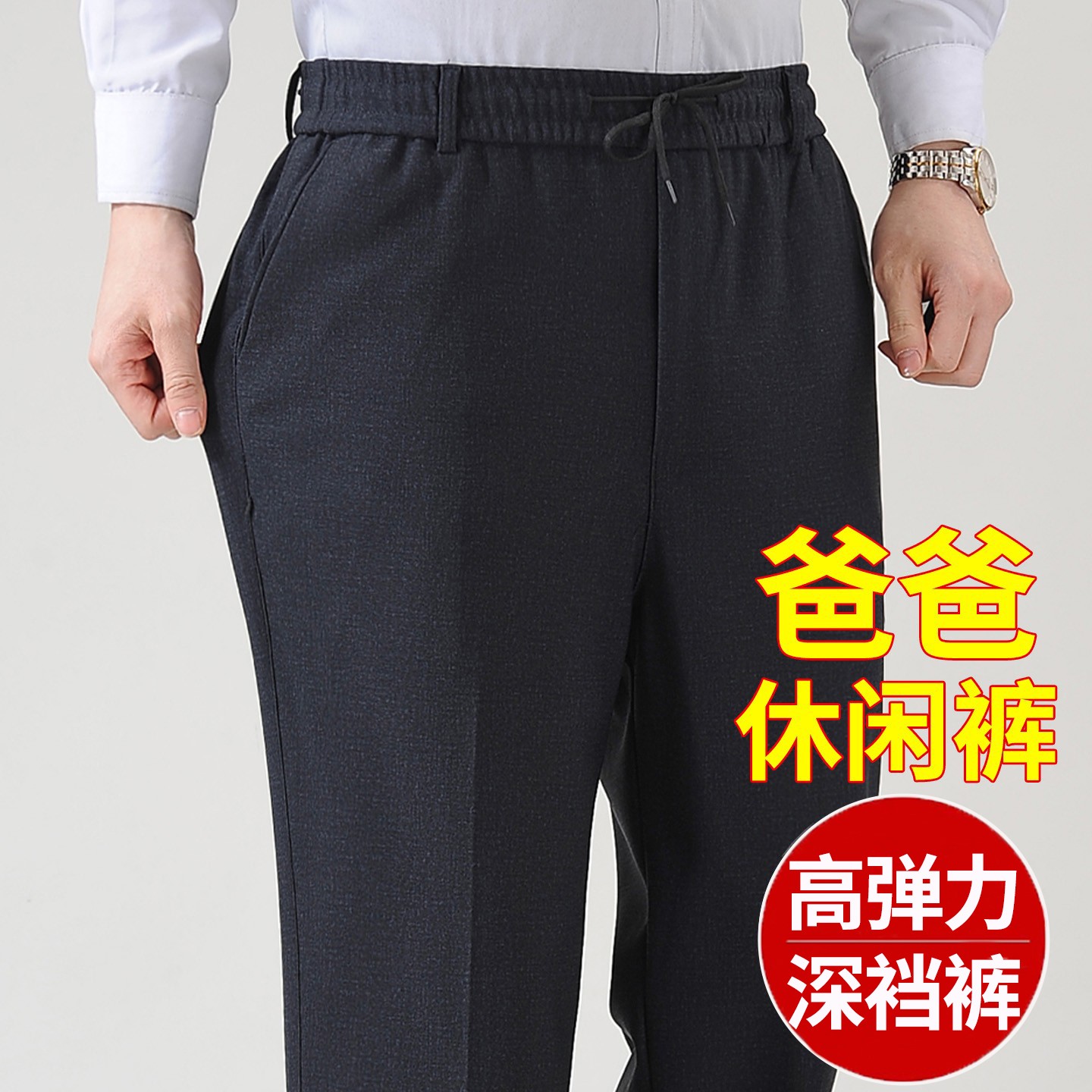 春秋款爸爸抽绳松紧腰宽松长裤秋冬季商务休闲高腰裤老年人裤子男