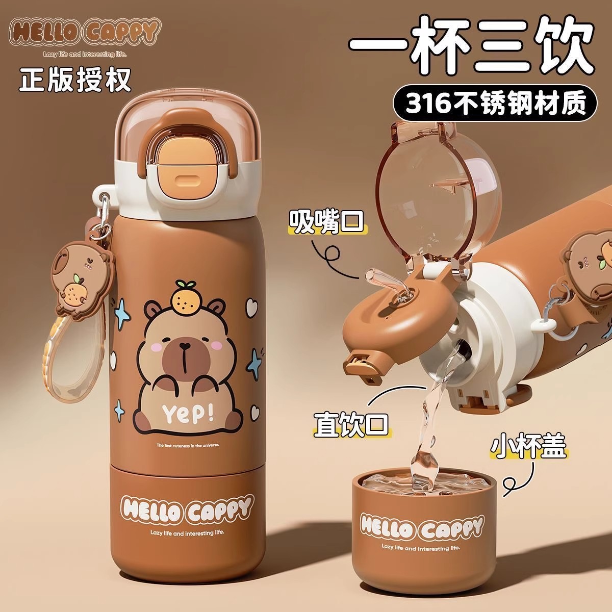 格非尔授权卡皮巴拉儿童保温杯便携吸管水杯水壶不锈钢小学生男孩