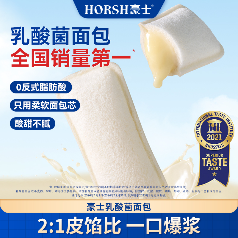 豪士【好吃】乳酸菌酸甜夹心小口袋面包吐司蛋糕健康美味代餐零食