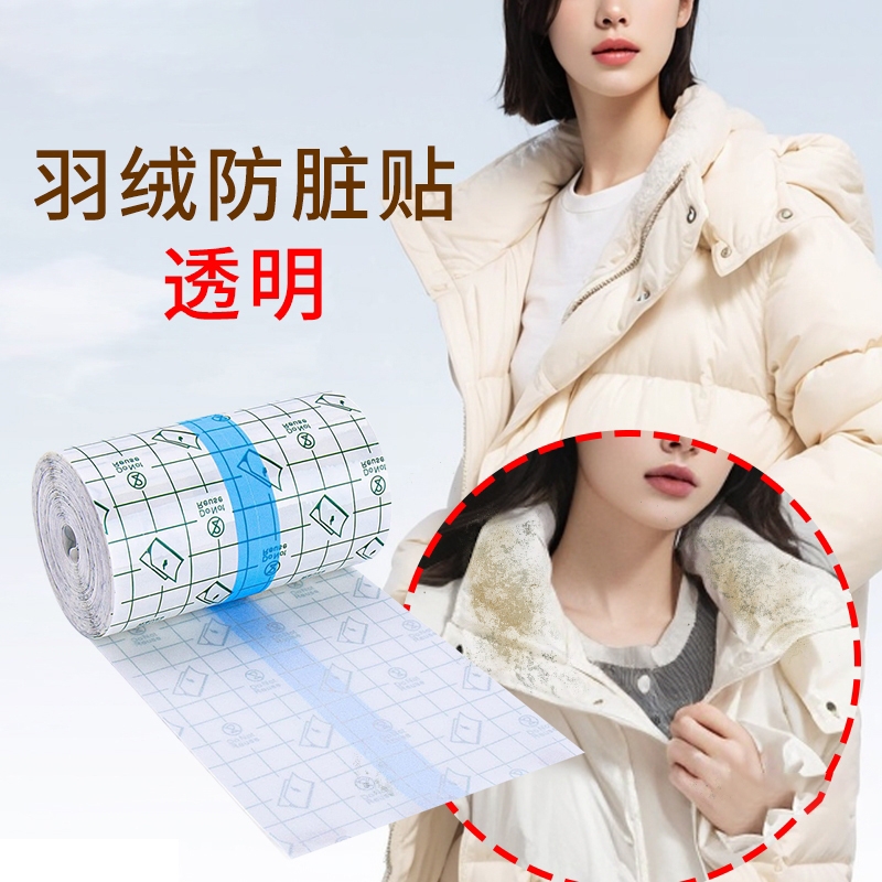羽绒服衣领防脏神器衬衫内衬领口透明防粉底液贴袖口防污渍贴隐形