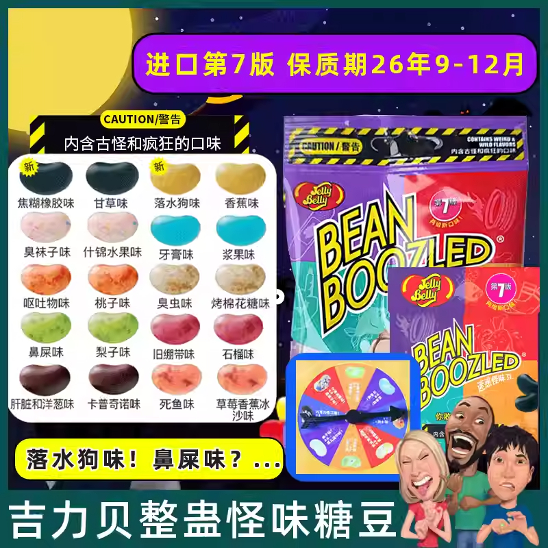 JellyBelly吉力贝怪味豆泰国进口怪味糖整蛊趣味恶搞儿童糖果零食