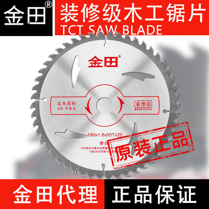 金田锯片木工切割片457910寸切割机台锯铝机角磨机手提电圆锯合金