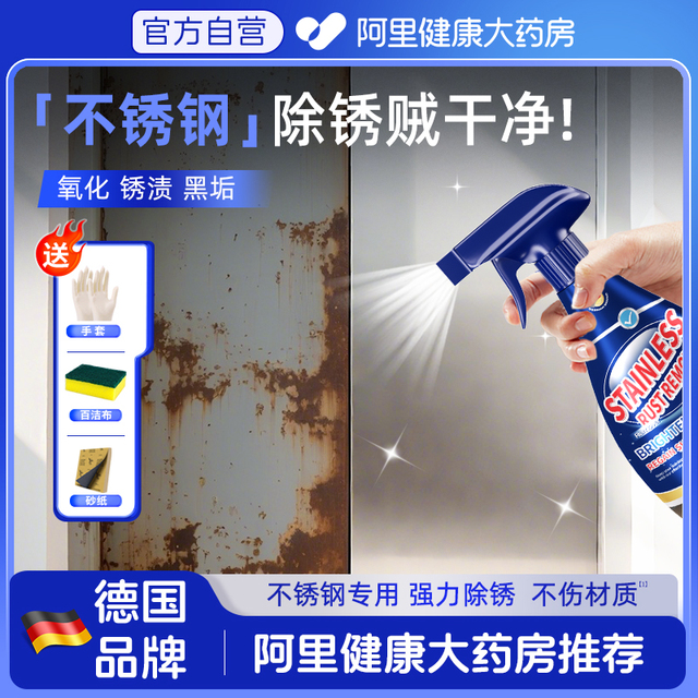 不锈钢除锈剂强力清洗锈迹除金属快速去铁锈生锈去锈液清洁剂神器