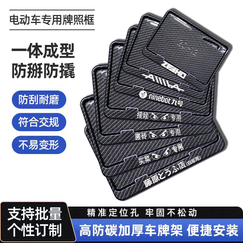 新国标电动自行车牌照框适用雅迪爱玛九号台铃小刀个性电摩拍照架