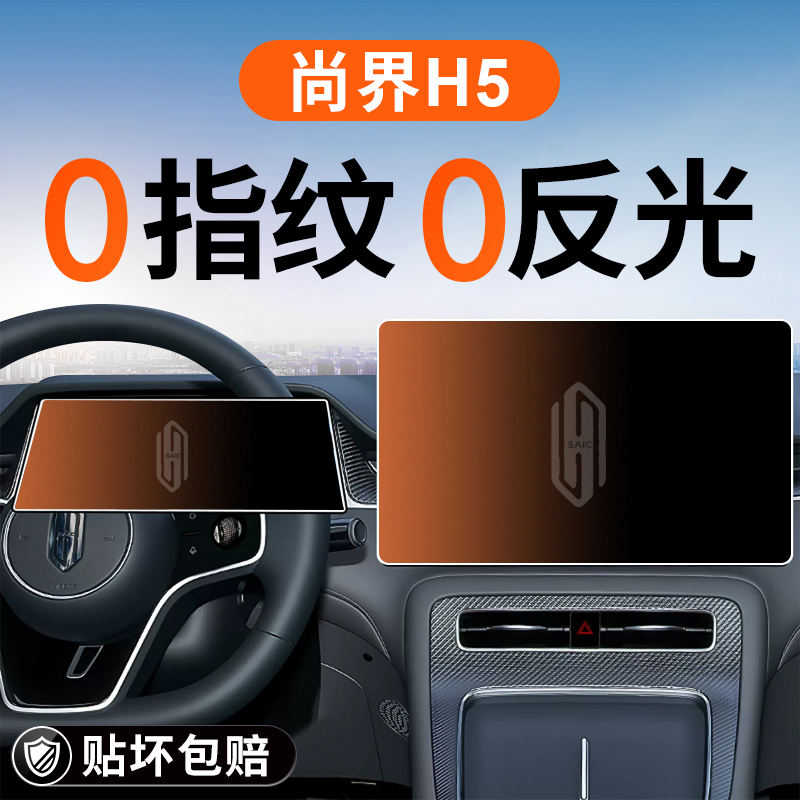 适用于华为尚界H5中控屏幕钢化膜导航贴膜汽车内装饰用品改装配件