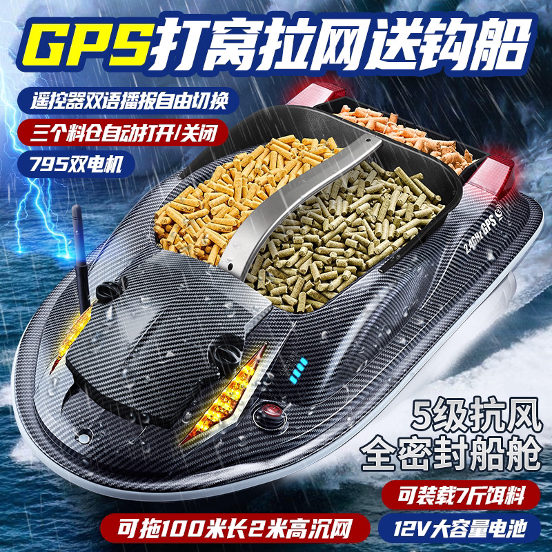 鸿迅捷12V自动返航GPS打窝船拉网船自动脱钩高颜值新型钓鱼神器