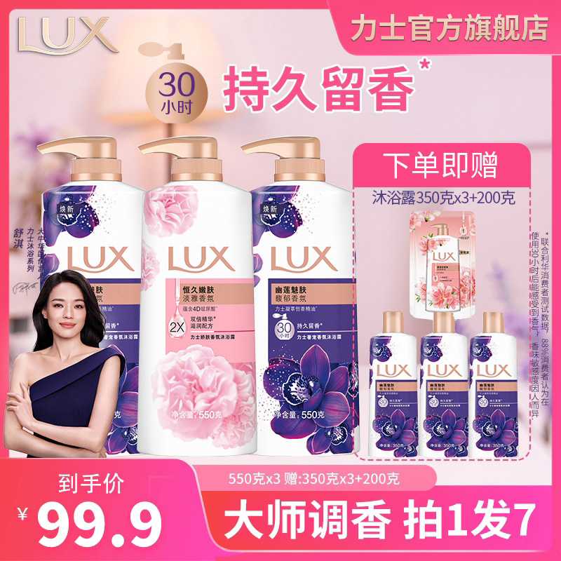 力士依兰香沐浴露持久留香氛幽莲沐浴乳液大瓶男女推荐官方正品牌