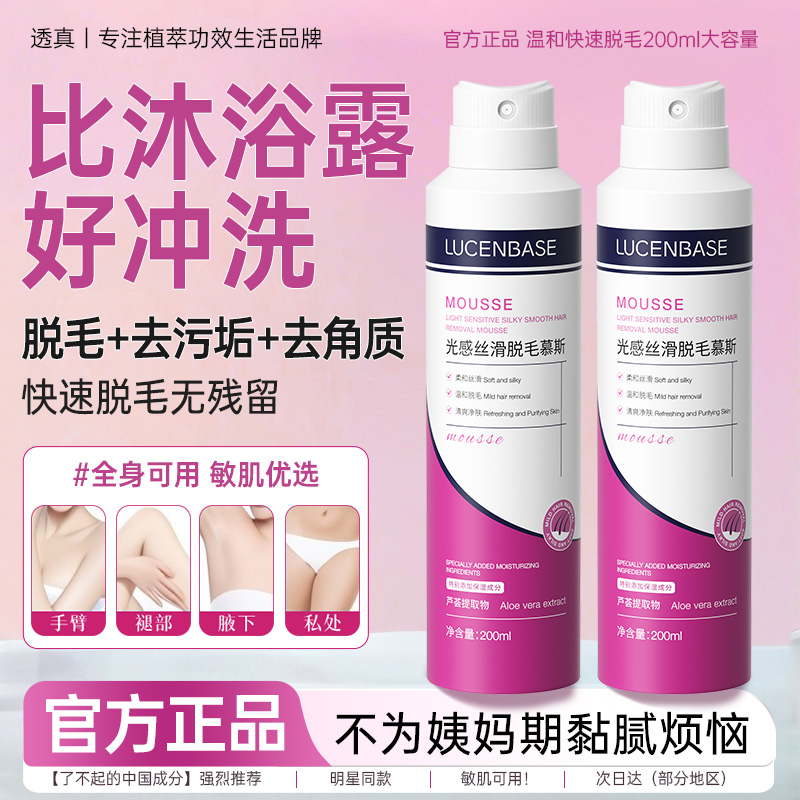 透真脱毛慕斯全身可用腋下手臂腿毛女士秘密花园隐私专用脱毛膏