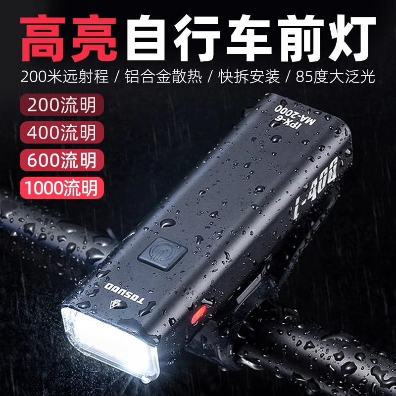 塔斯队长自行车灯夜骑灯USB充电强光手电筒单车前灯骑行装备配件
