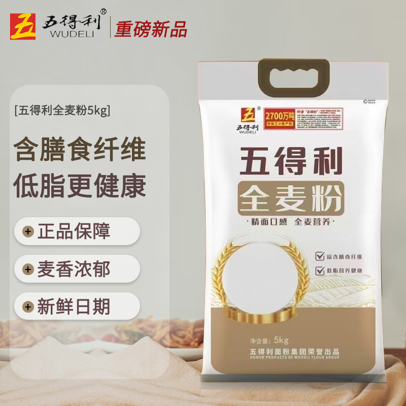 五得利面粉5kg全麦粉含麦麸适用于家庭多种面食10斤包邮全麦面粉