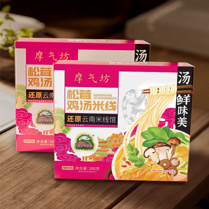 【摩氏臻选】摩气坊云南过桥米线