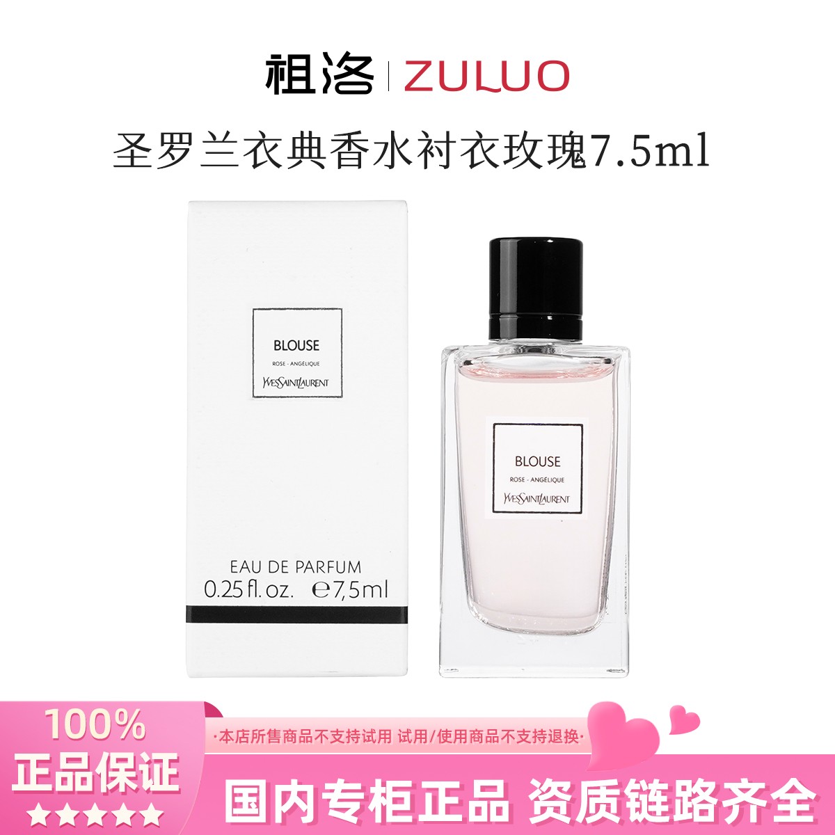 YSL/圣罗兰衣典香水衬衣玫瑰-白芷香型7.5ml女士持久留香花香