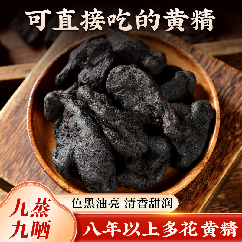 湘西黄精九蒸九晒古法炮制多花黄精