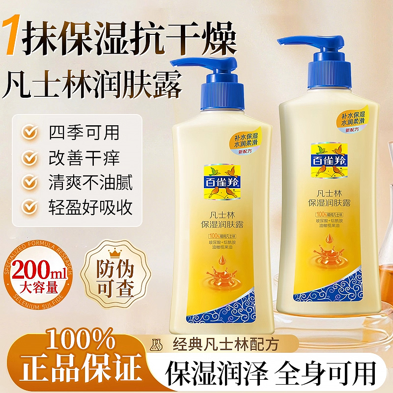 百雀羚凡士林保湿滋润补水润肤露官方国货正品男士草本清爽护肤