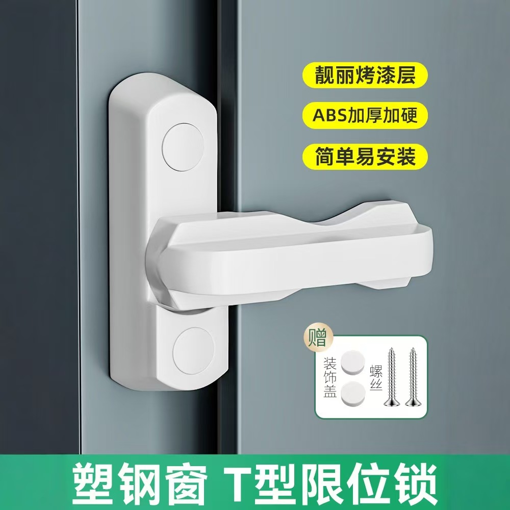 【新疆包邮】T型锁塑钢卧室窗窗户锁扣关不严神器安全防盗锁扣
