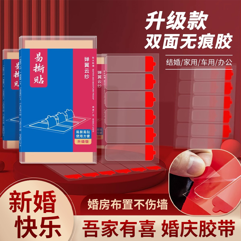 美纹纸胶带墙面无痕胶不伤墙婚房布置专用胶点胶无痕结婚贴喜字贴