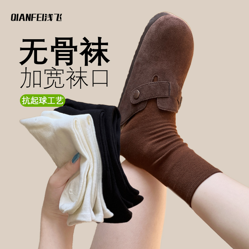 浅飞春季黑色长袜精梳棉吸汗透气无骨袜纯色百搭堆堆袜女士中筒袜