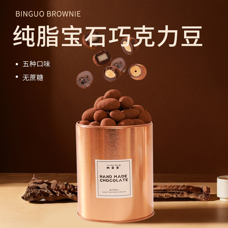 【工厂直发】MCT纯可可脂宝石脏脏巧克力豆黑巧巴旦木椰子健康零食