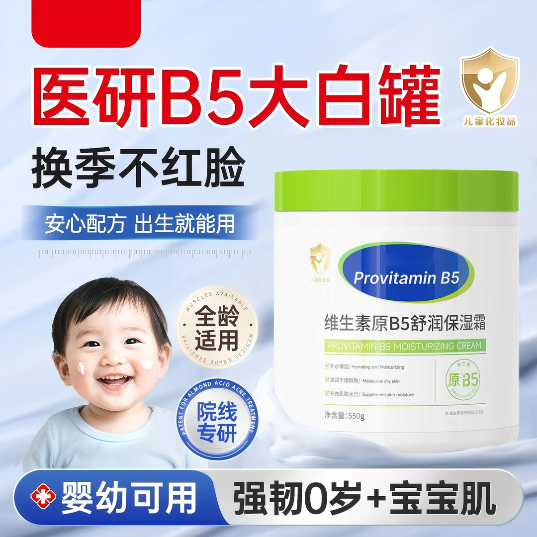 维生素B5儿童面霜婴儿春夏滋润保湿护肤大白罐润护霜
