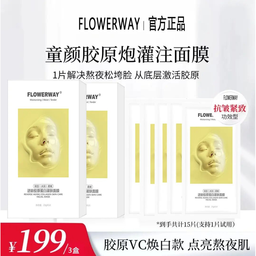 【官方正品】HEXFLO嚇琴赋颜水润胶原蛋白胶原炮灌注面膜提亮焕肤