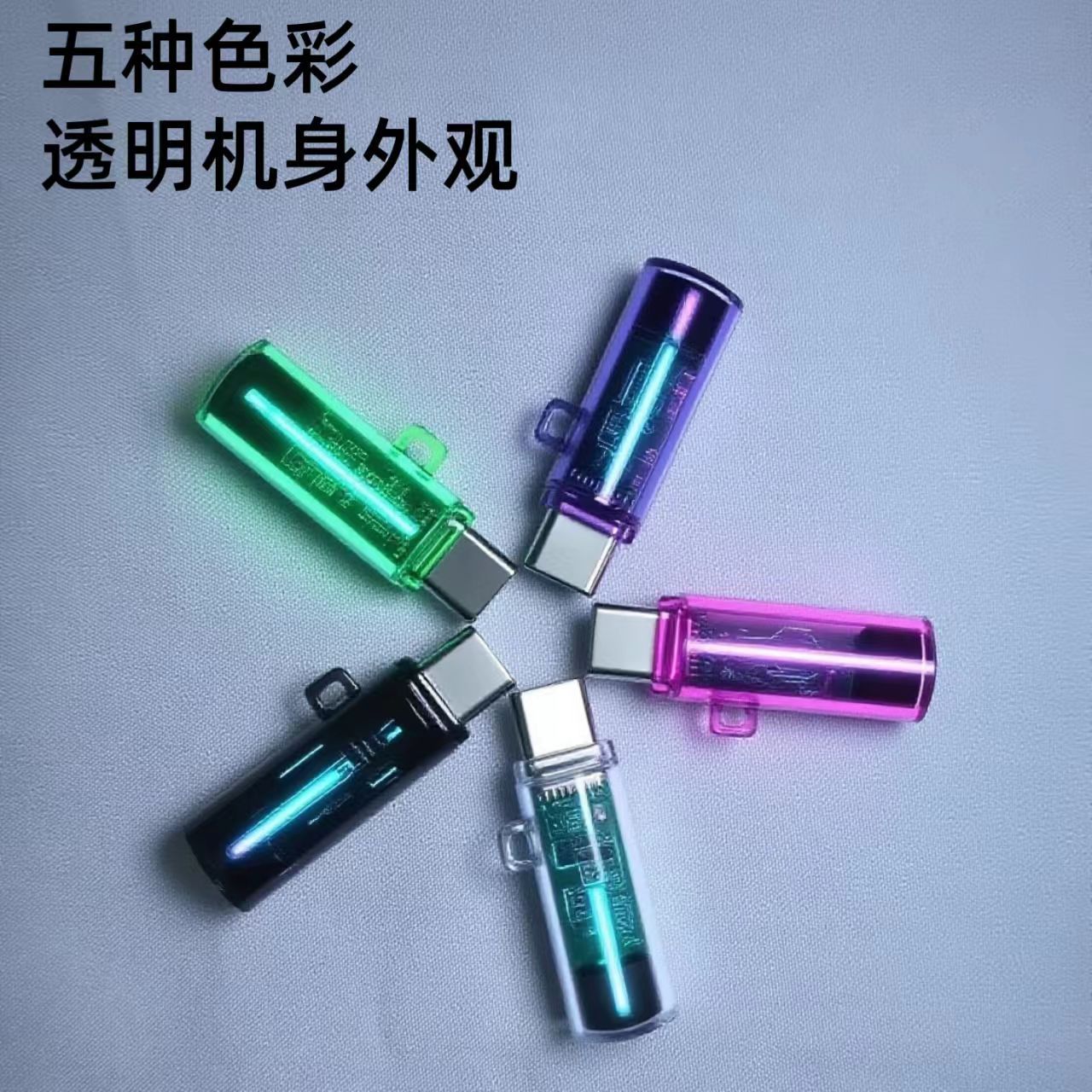 type-c手机智能点烟器安卓通用无线彩虹色备用防风DY