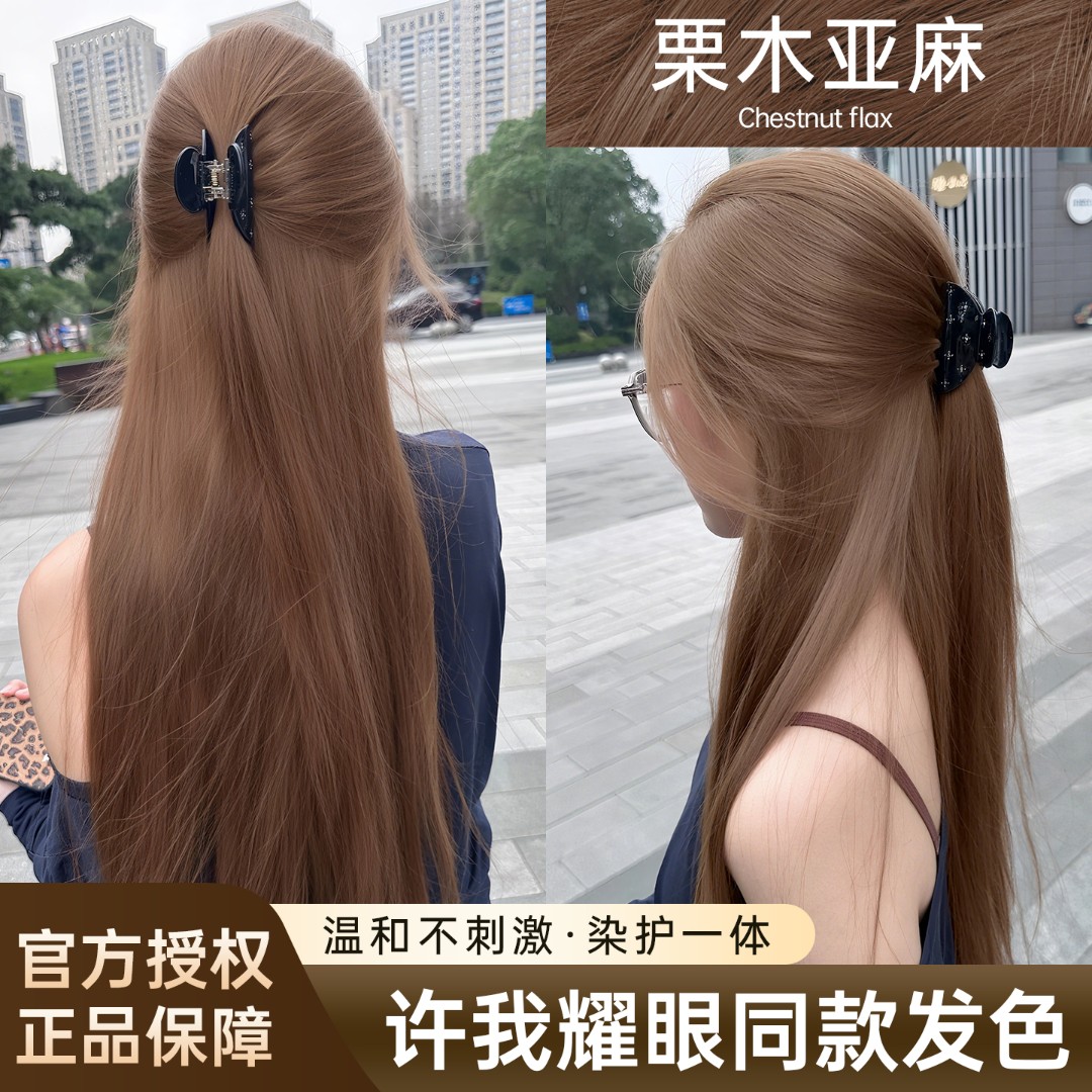 【许妍同款发色】免漂栗木亚麻色染发剂植物纯自己在家染发膏正品女