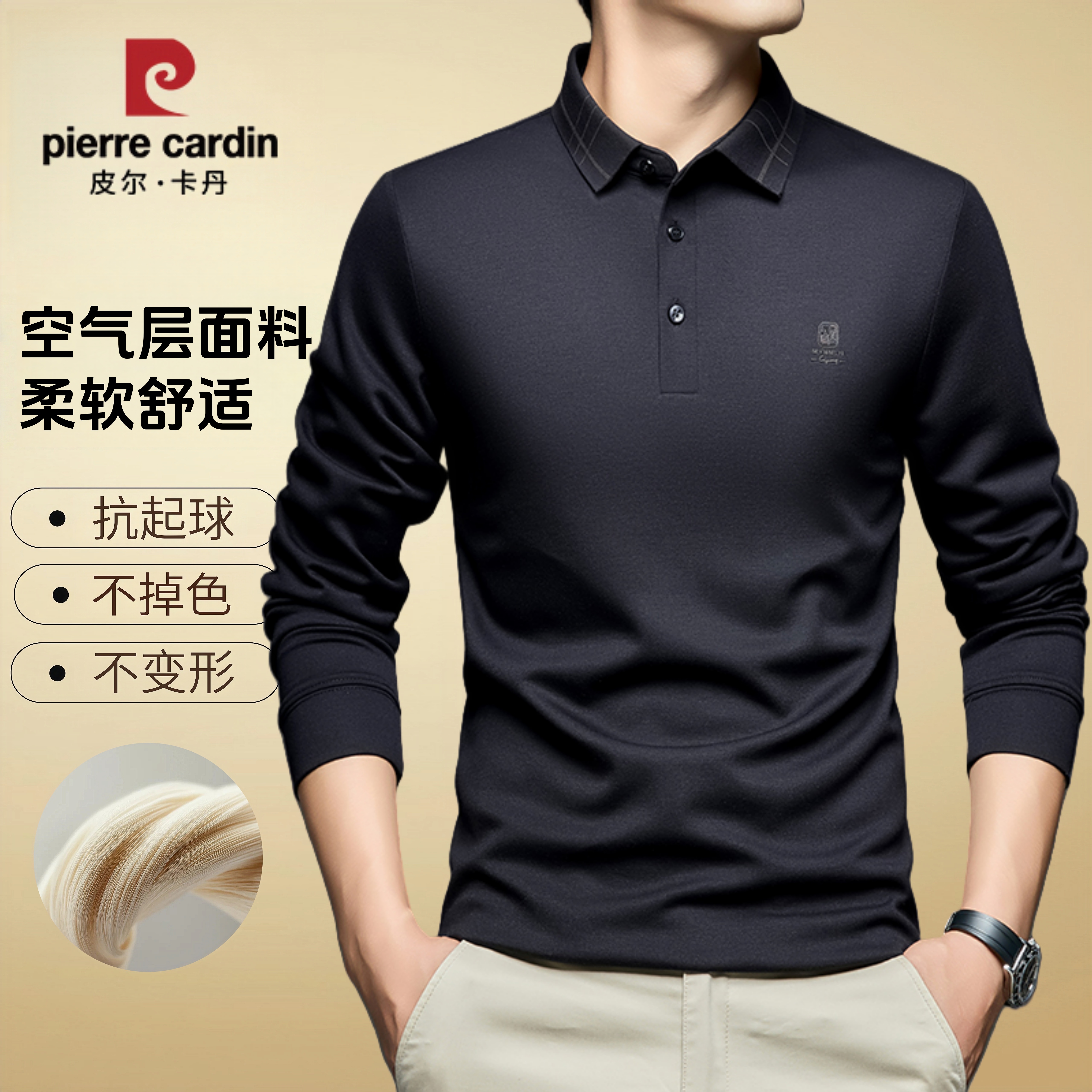 【绵羊毛+桑蚕丝】皮尔卡丹高档男士长袖t恤秋季薄款休闲翻领POLO衫