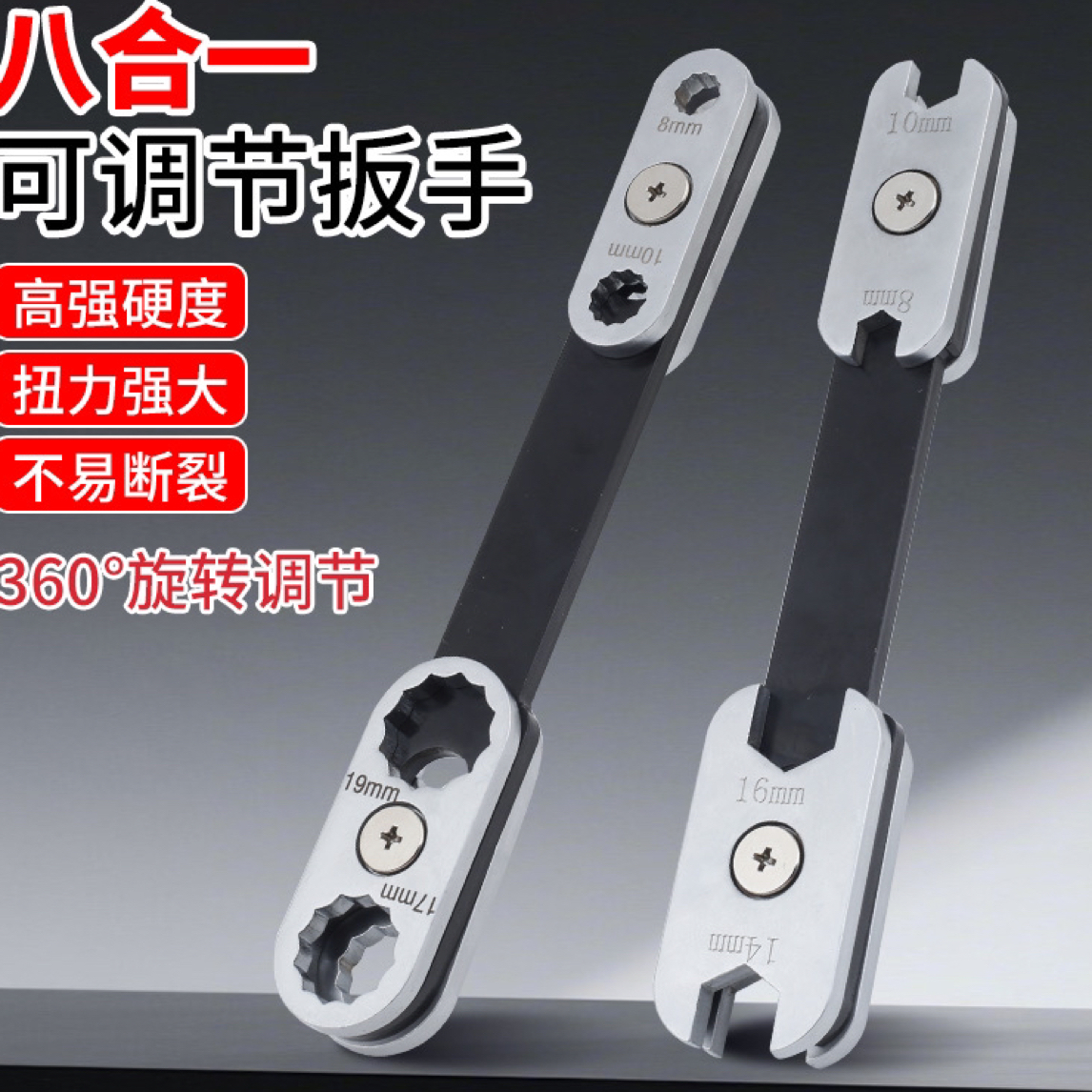 360度可旋转调节八合一扳手工具梅花两用开口板子汽修扳手