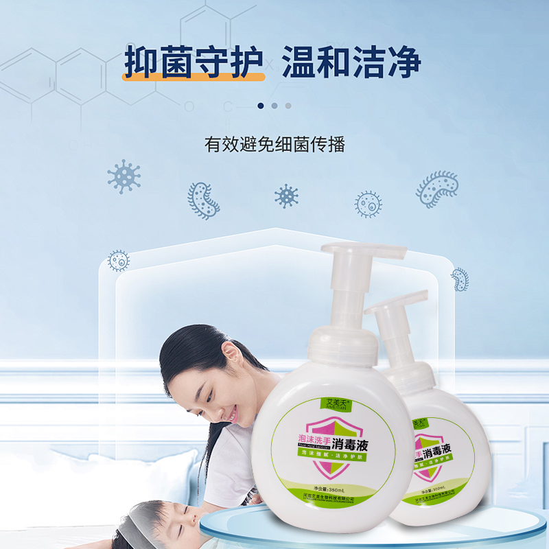 艾美天拍一发二消毒泡沫洗手消毒液亲肤清洁呵护双手家用温和