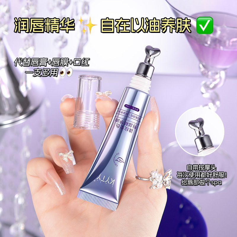【粉丝福利】温感变色唇部精华油口红淡化唇纹滋润保湿防干裂润唇膏