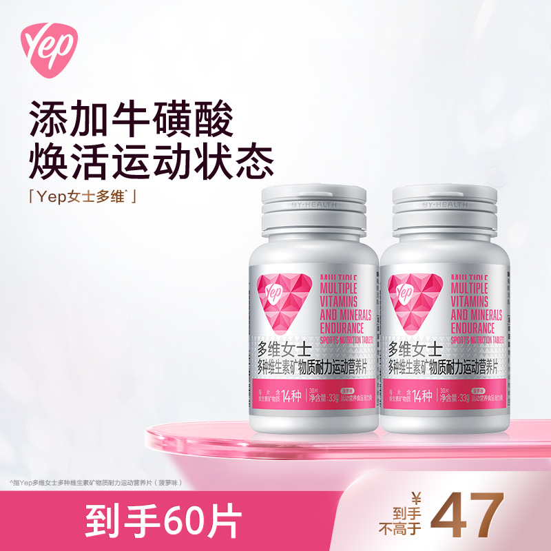 汤臣倍健高含量Yep多维元气14种复合维生素VC烟酰胺B族咀嚼片