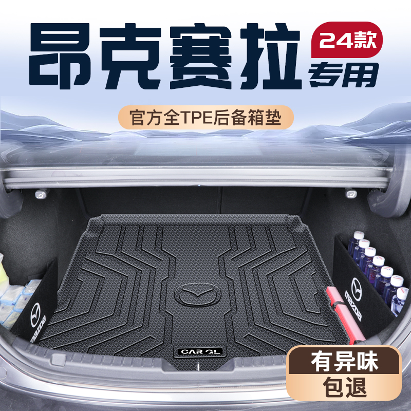 适用于2023款马自达3昂克赛拉专用后备箱垫TPE尾箱垫子车内装饰23