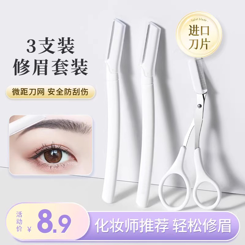 Diamerry新款修眉刀刮眉毛神器安全型进口刀片刮胡男女士专用套装