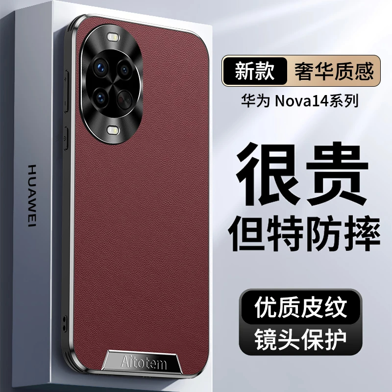 新款素皮适用华为nova14pro手机壳14ultra全包防摔商务超薄保护套