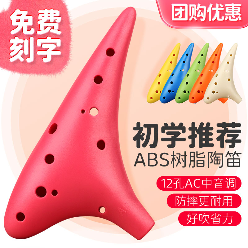 陶笛12孔中音C调学生入门儿童初学防摔款ABS树脂校园启蒙乐器AC调