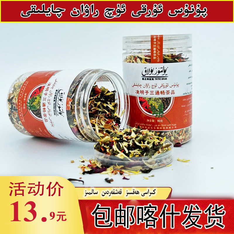 【新疆包邮】punus qeyi 和田茶叶